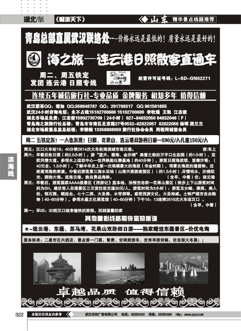 322青岛海之旅旅行社（一）