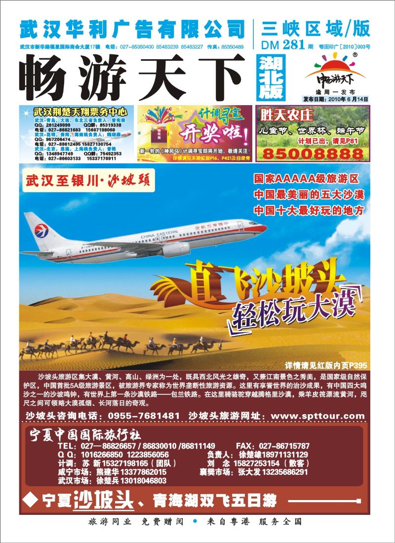封面宁夏中国国际旅行社