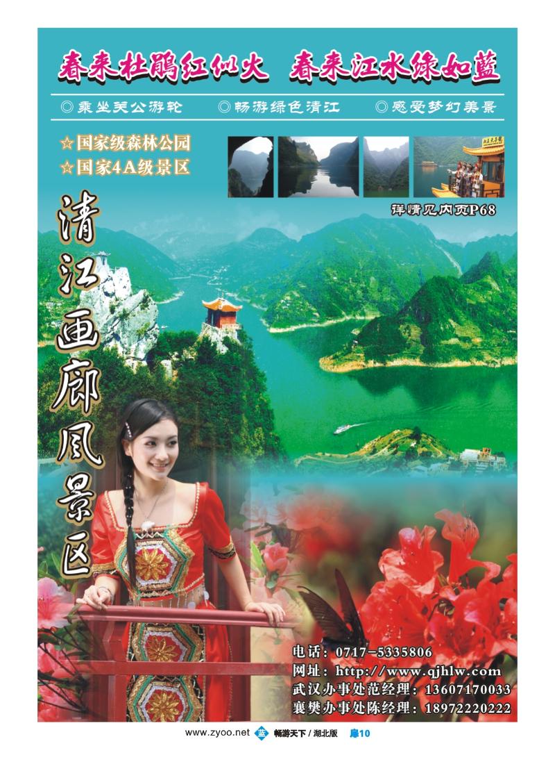 扉10长阳清江画廊风景区