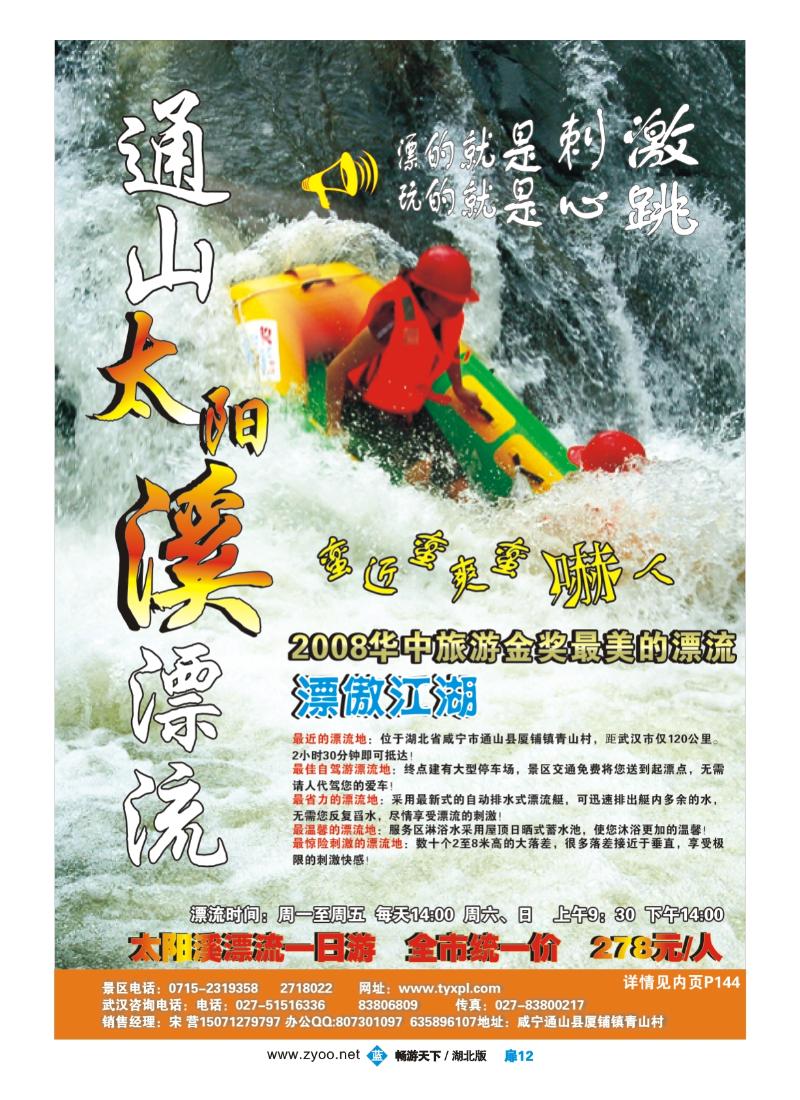 扉12通山太阳溪漂流有限公司