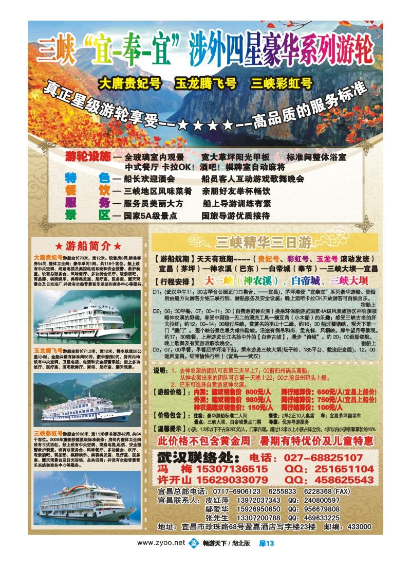 扉13三峡宜奉宜涉外星级豪华系列游轮