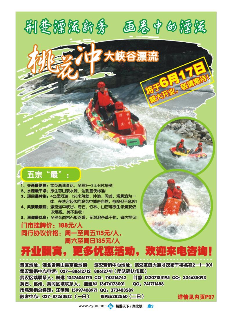 扉3英山桃花冲大峡谷漂流