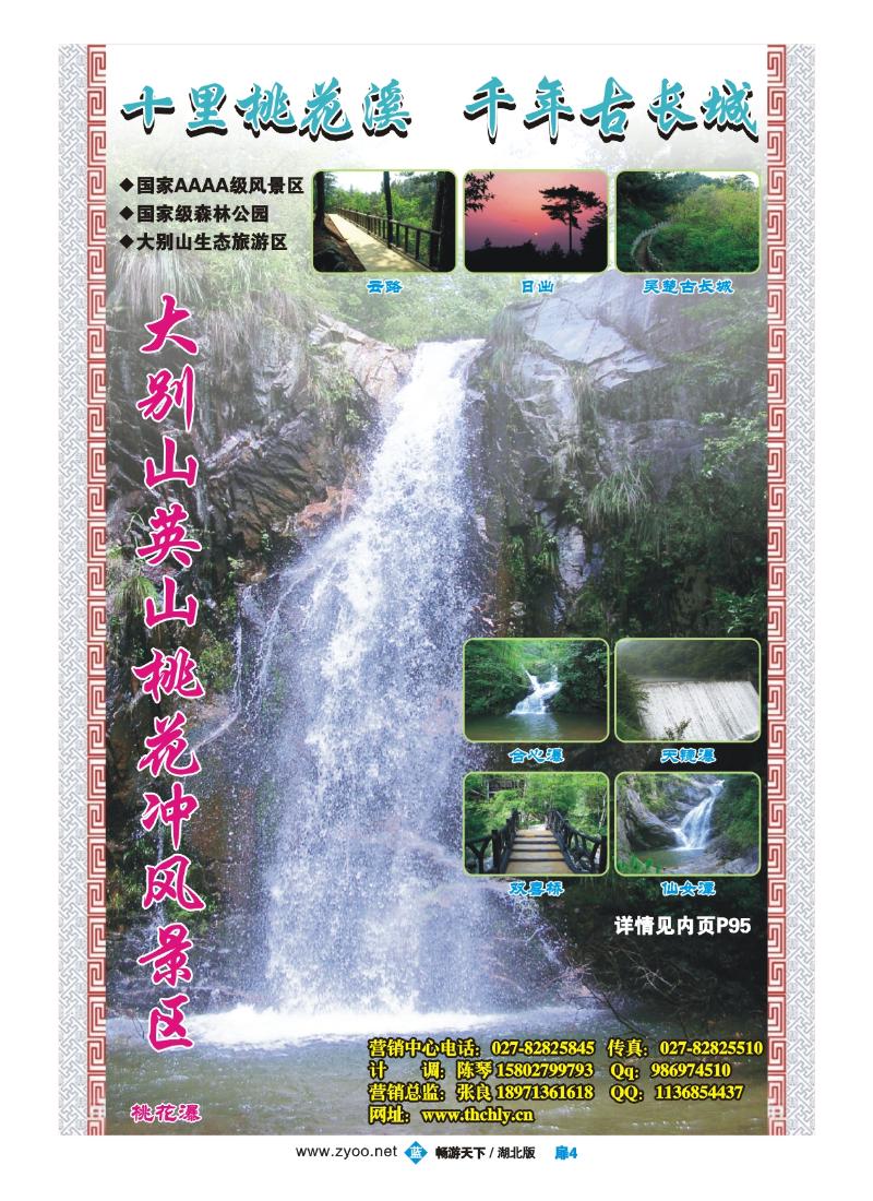 扉4英山桃花冲风景区