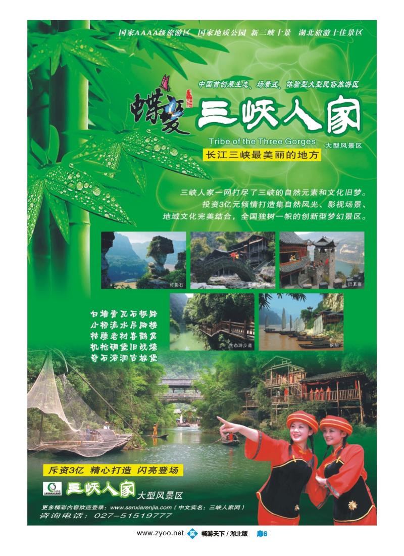 扉6宜昌三峡环坝旅游集团