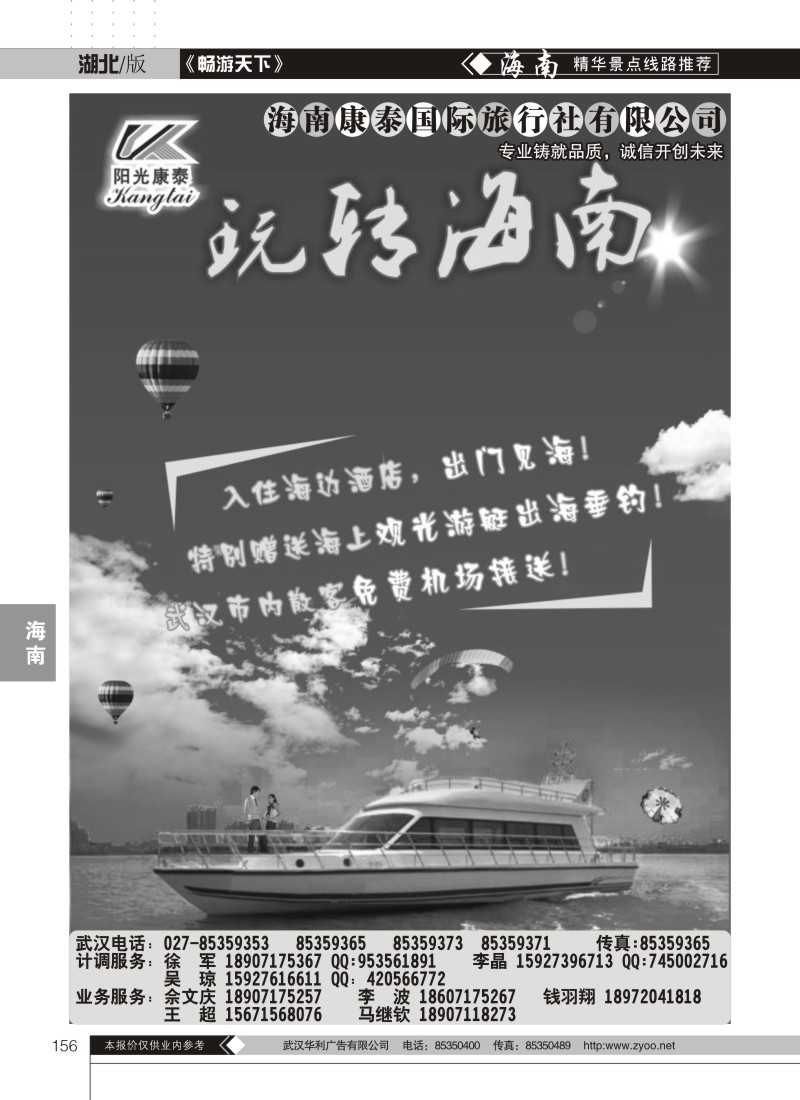 156海南康泰国际旅行社有限公司（一）