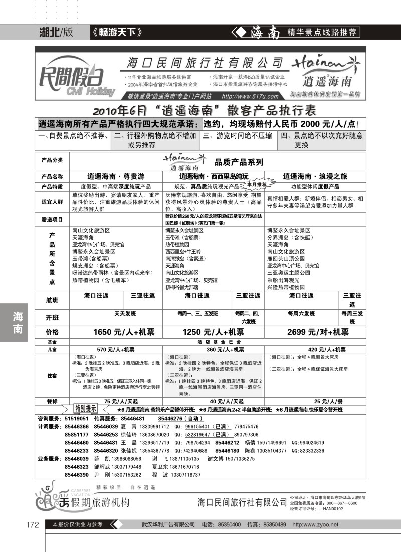 172海口民间旅行社有限公司（二）
