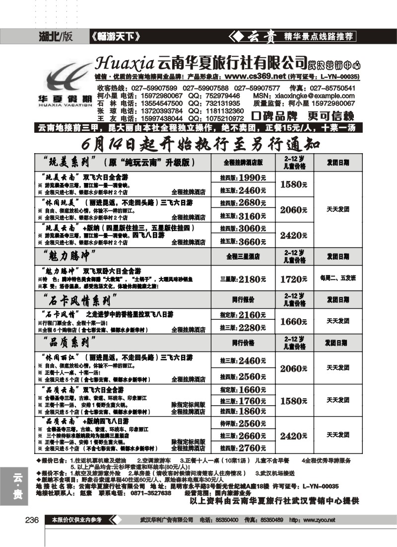 236云南华夏旅行社有限公司（一）