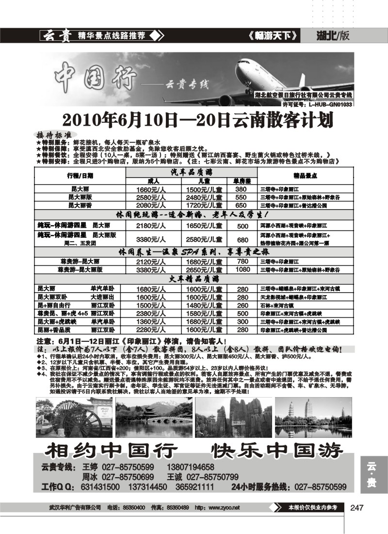 247中国行