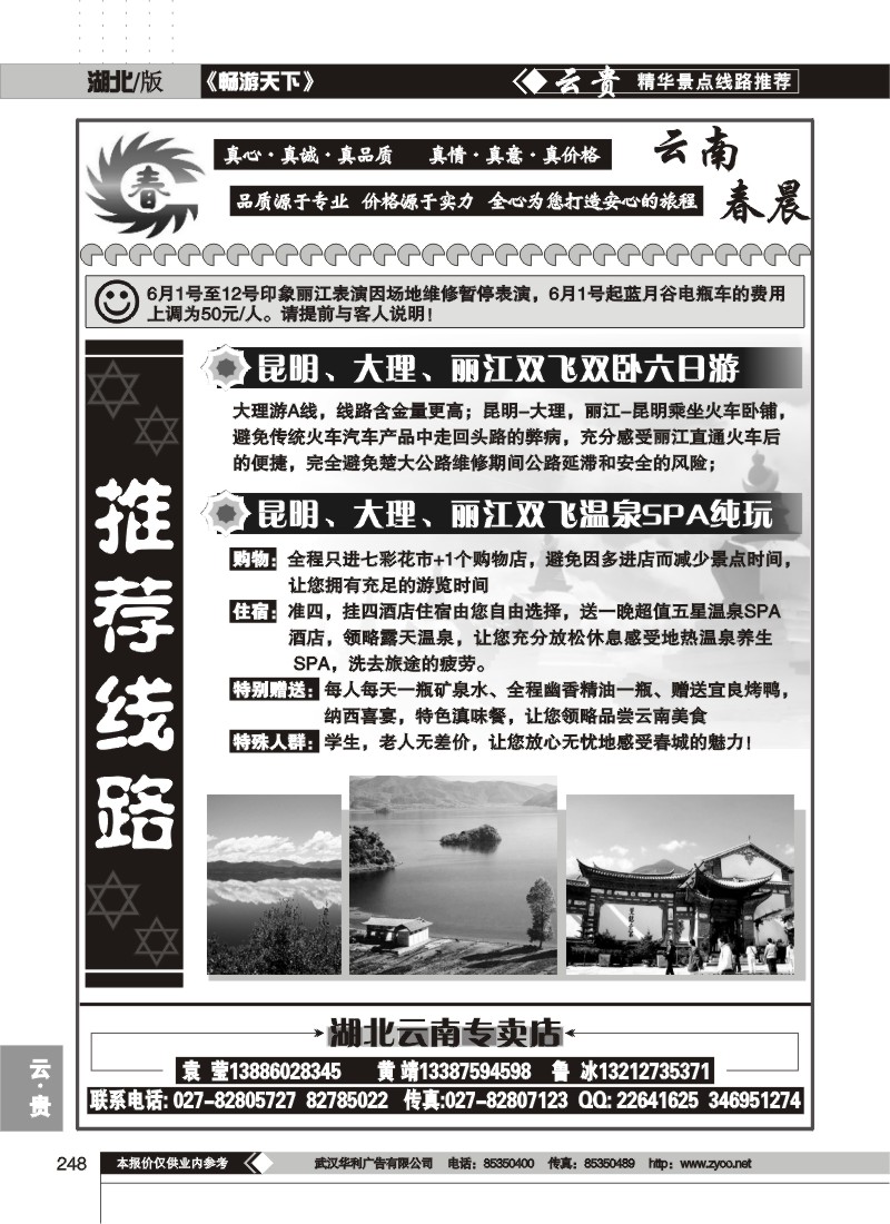 248云南春晨假日