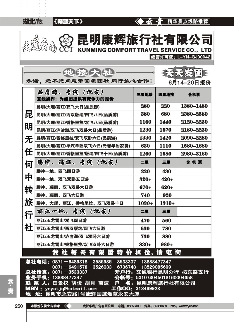 250走遍云南--昆明康辉旅行社