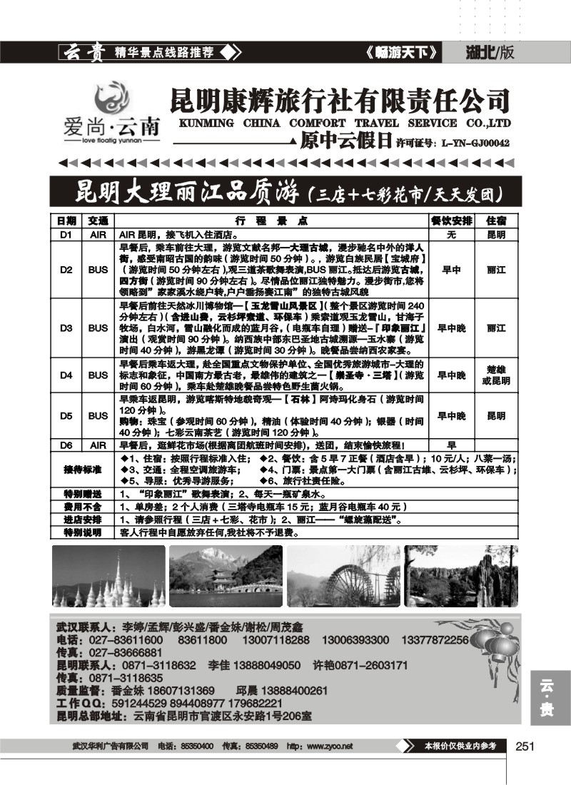 251原中云假日