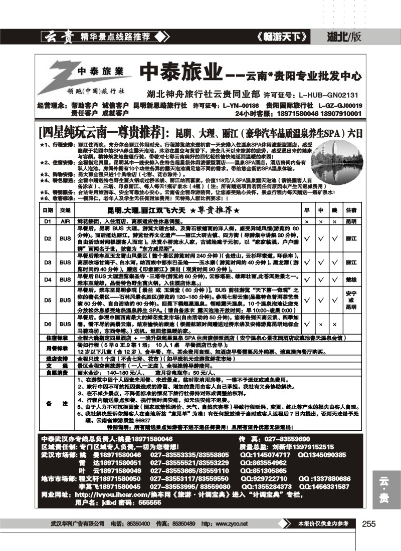 255中泰旅游--云南贵阳专业批发中心(四)