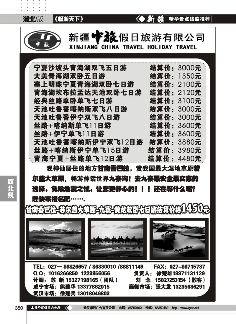 350新疆中旅假日旅游有限公司