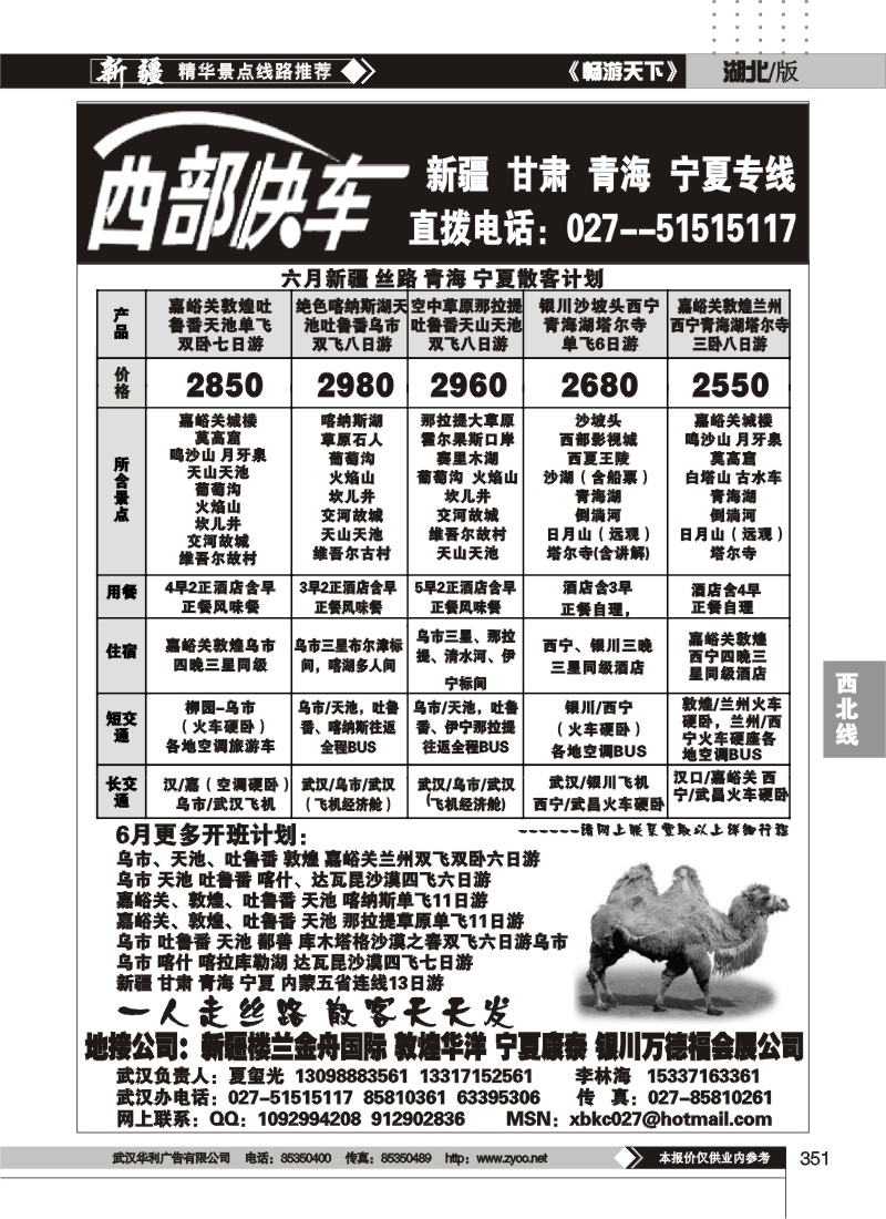 351西部快车--新疆楼兰金舟国际旅行社