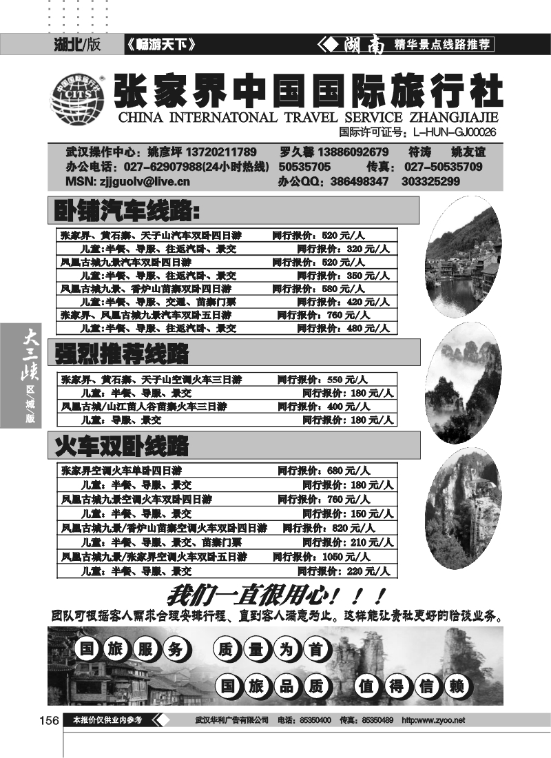 156张家界中国国际旅行社