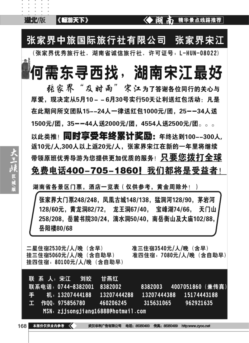 168张家界中旅国际张家界宋江