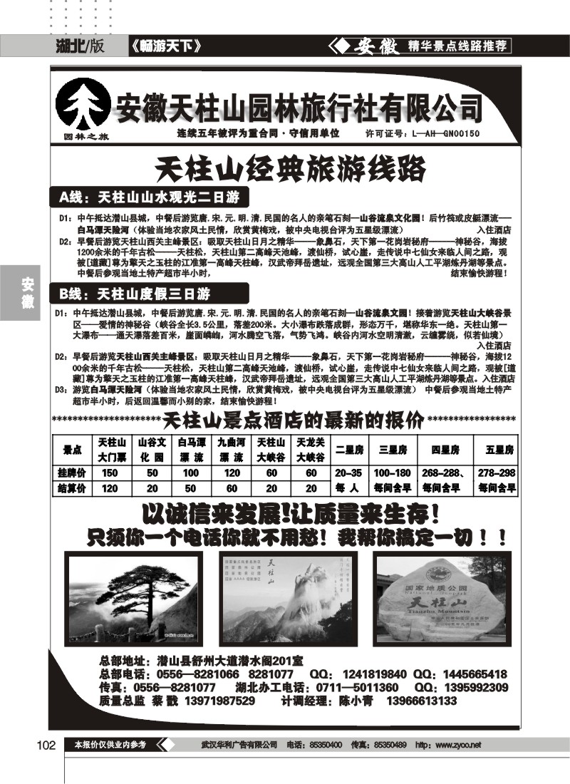 102天柱山园林旅行社