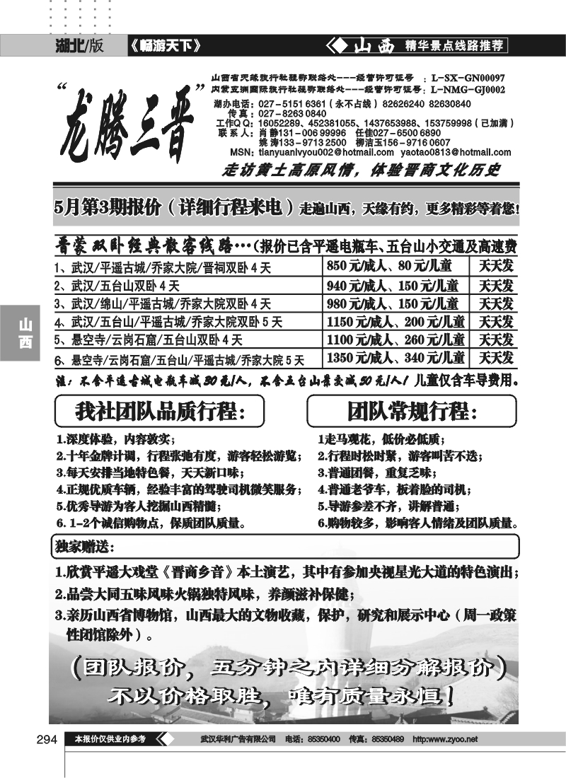 294龙腾三晋山西天缘旅行社