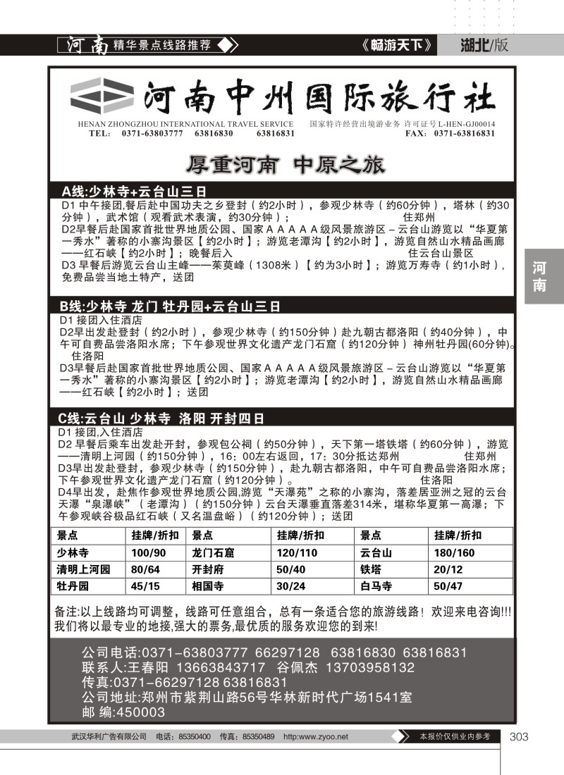 303河南中州国际旅行社-河南专业地接