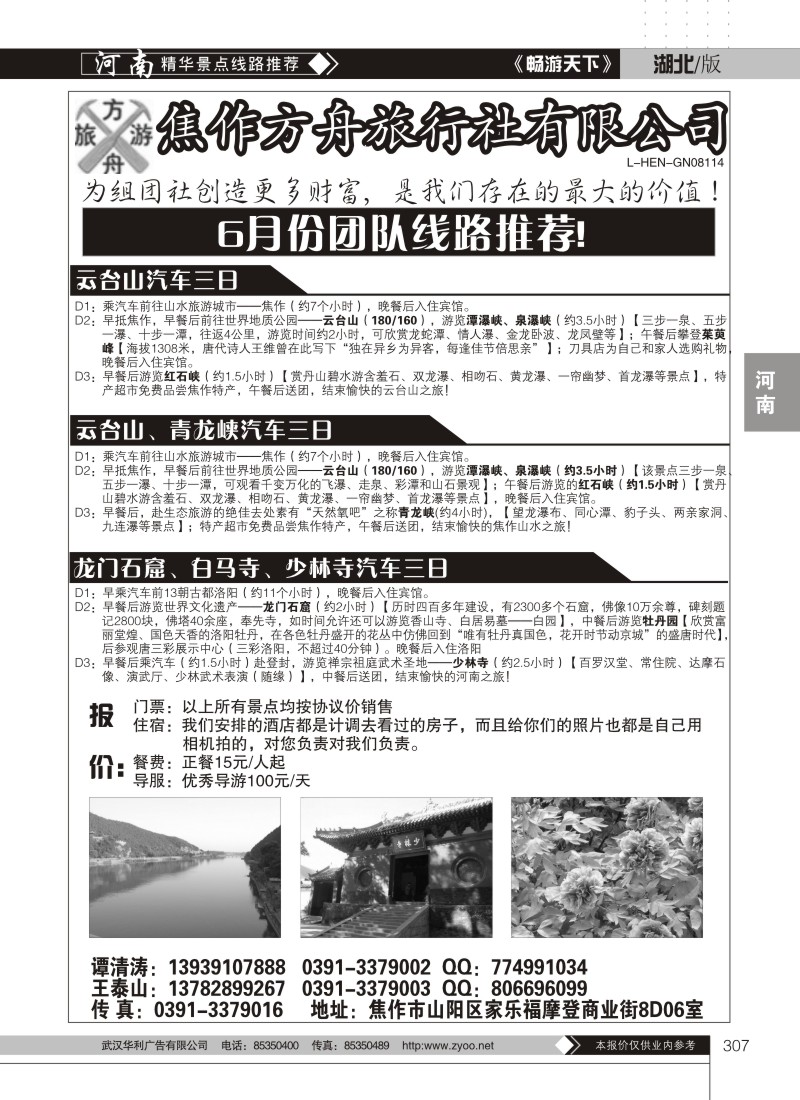 307河南地接社（二）