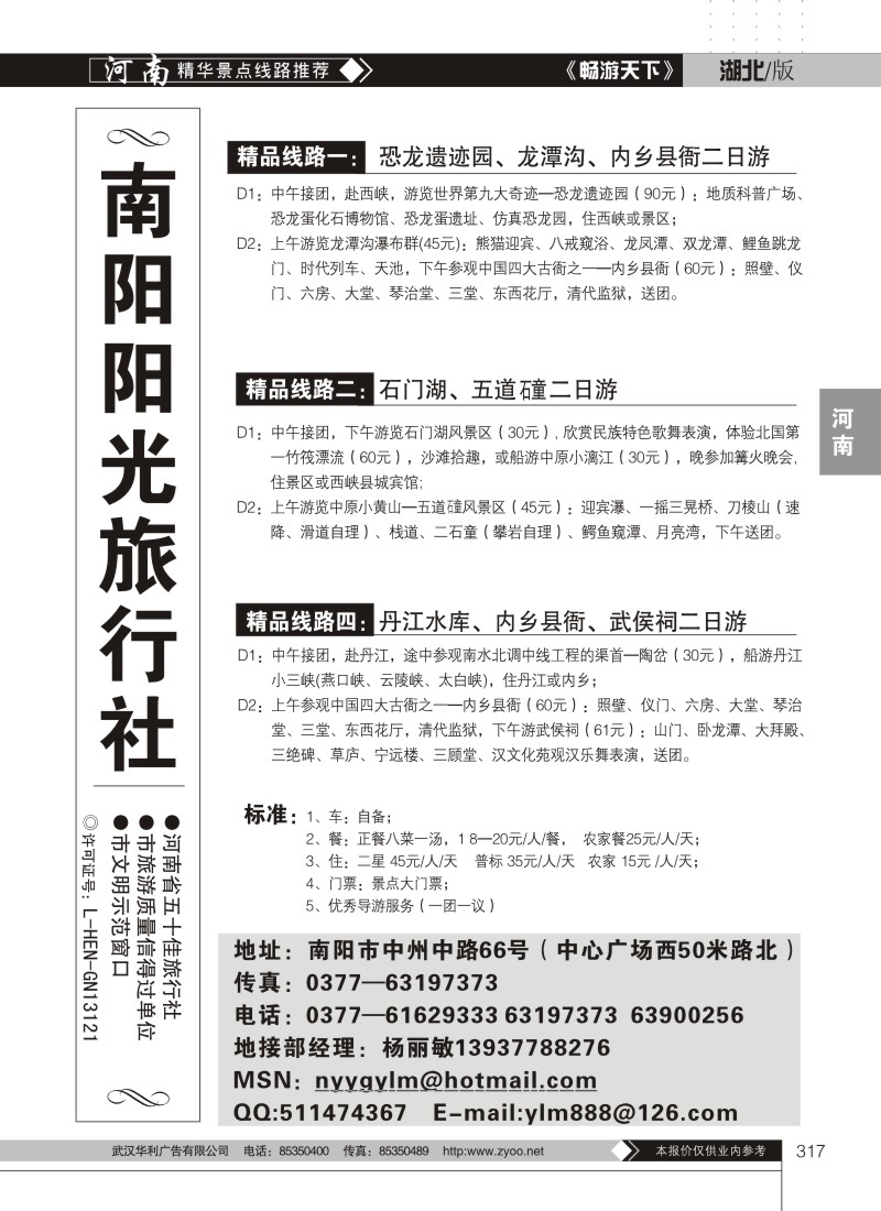 317南阳阳光旅行社