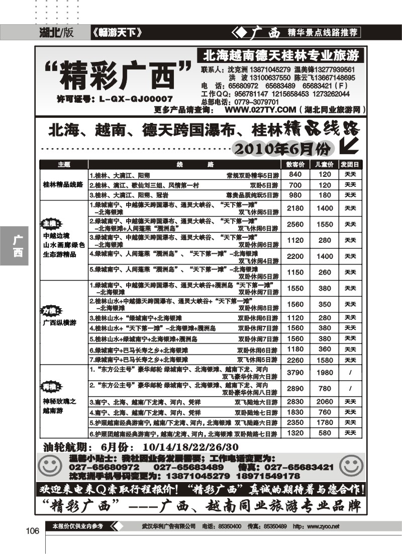 106精彩广西