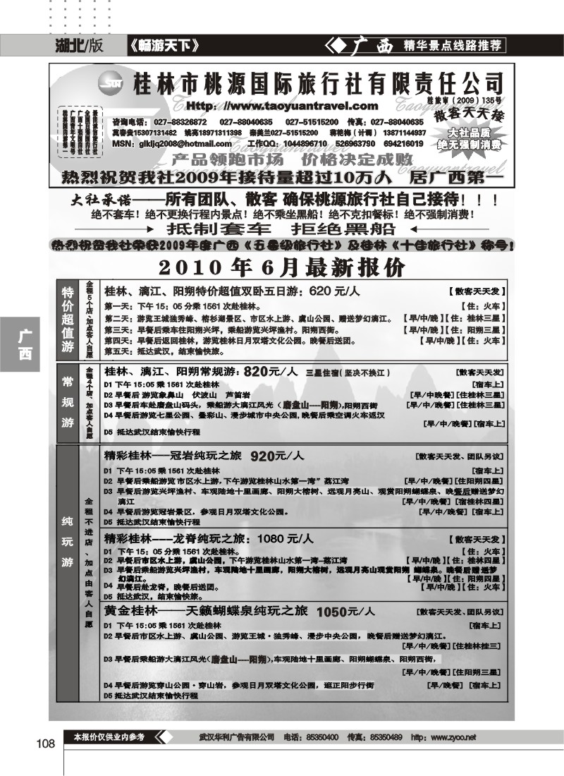 108桂林市桃源旅行社（一）