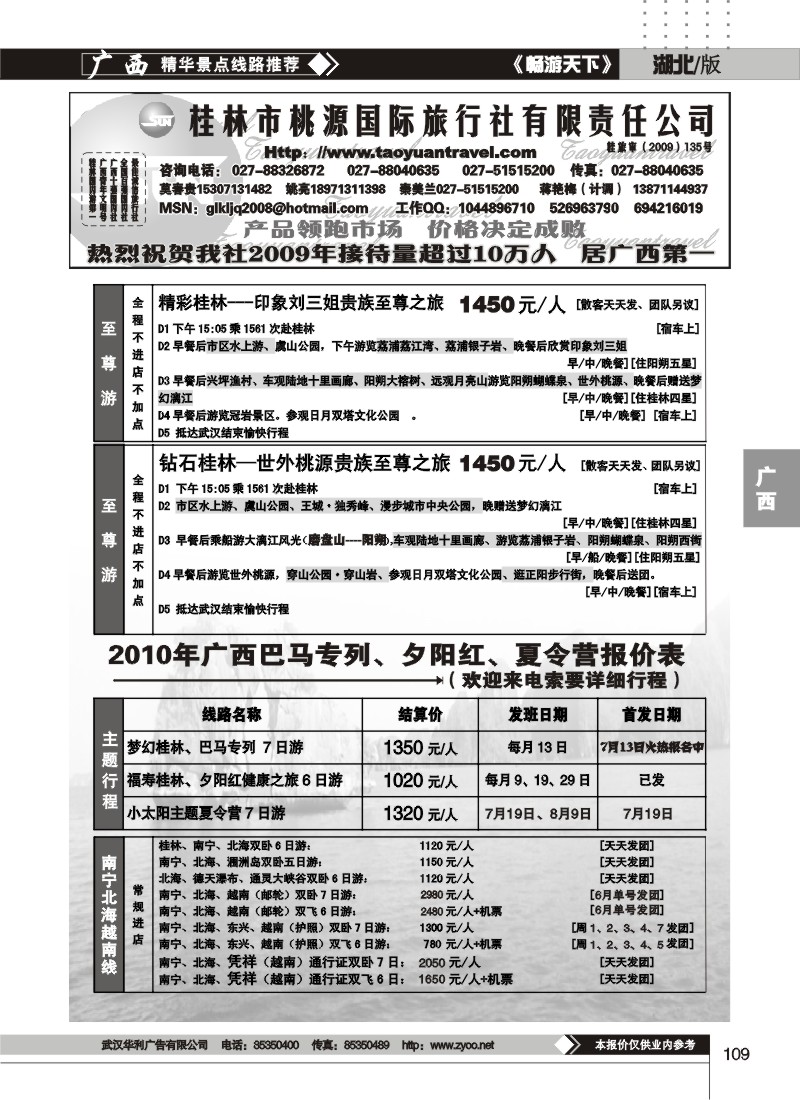 109桂林市桃源旅行社（二）