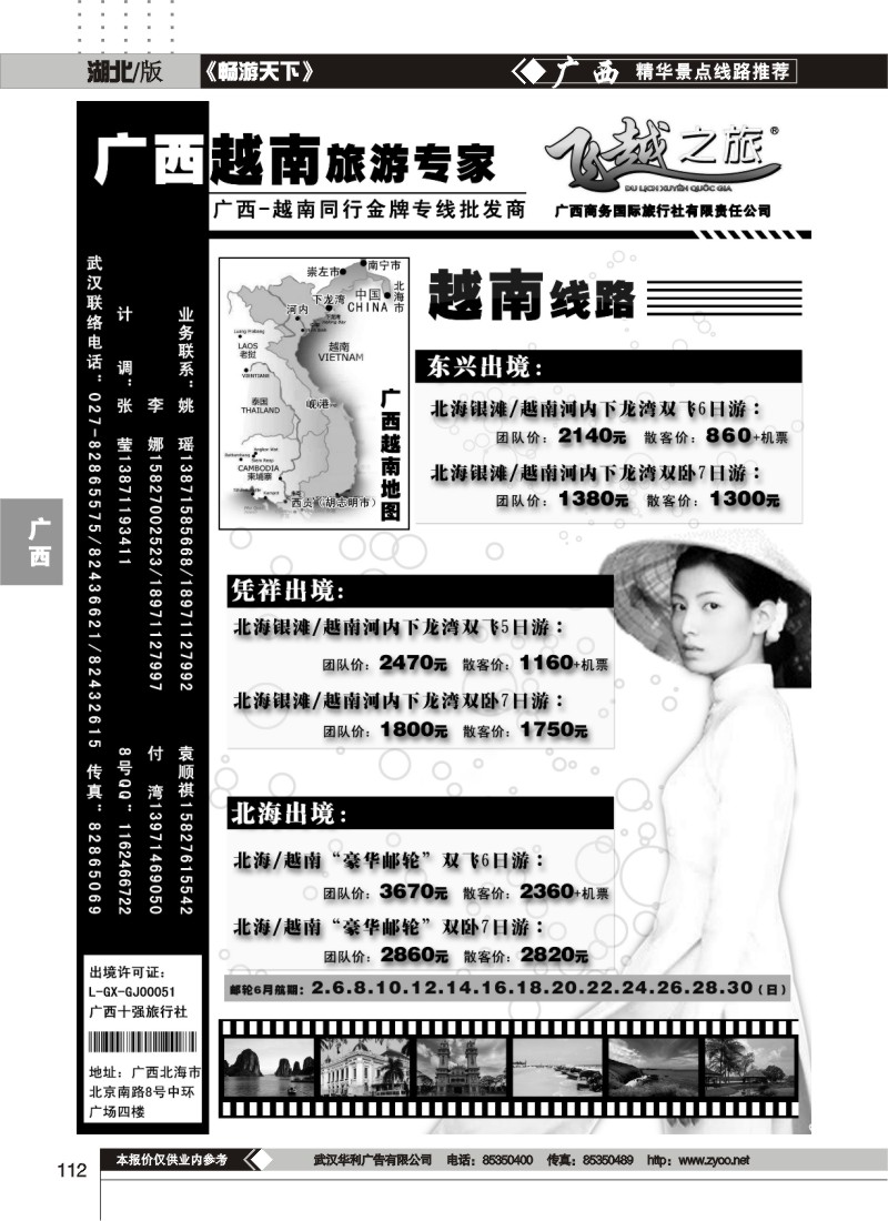 112飞越之旅——越南旅游专家（一）