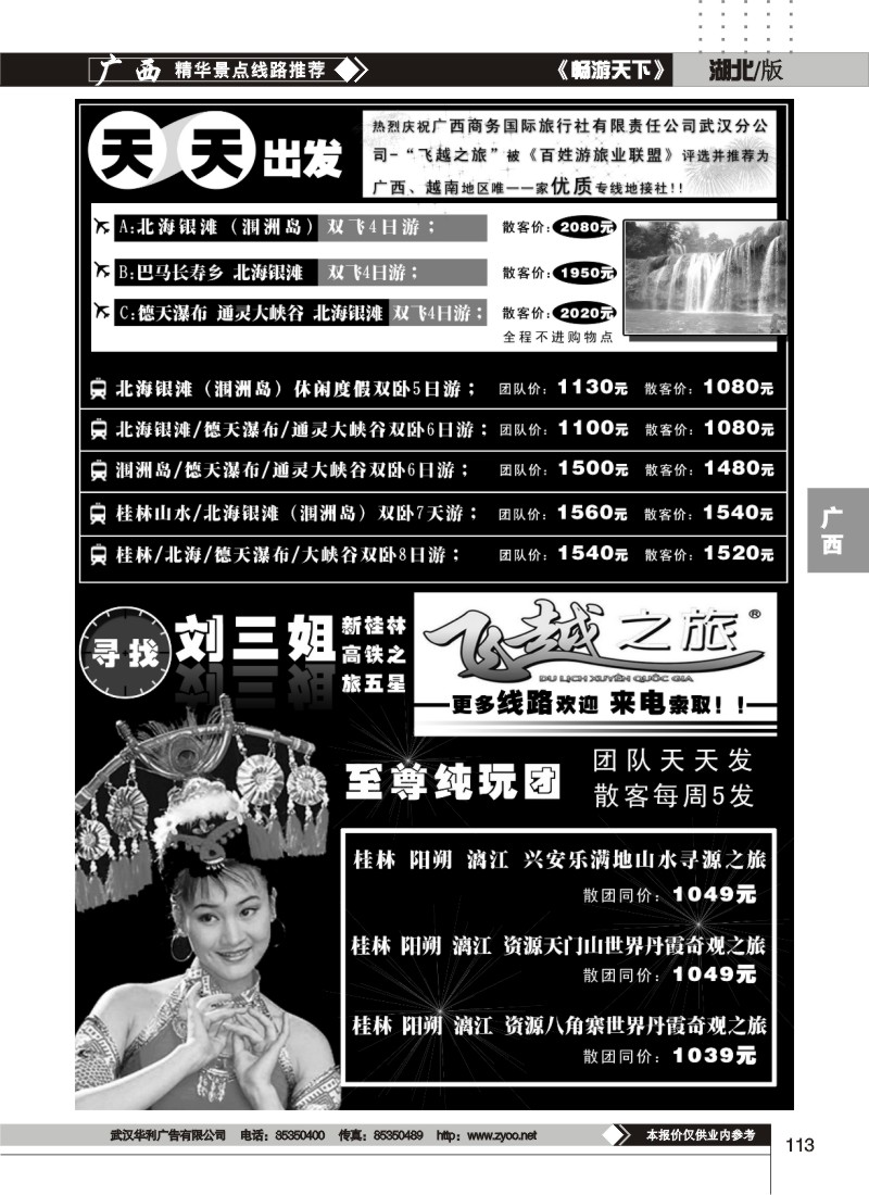 113飞越之旅——越南旅游专家（二）