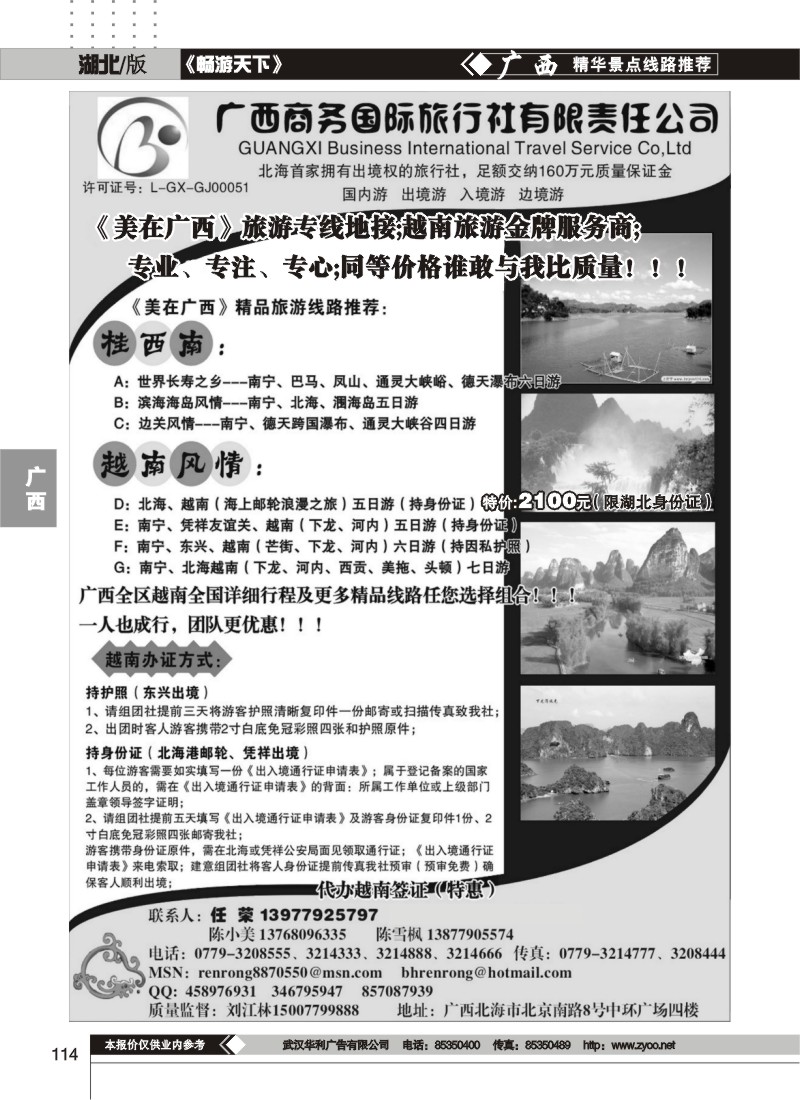 114广西商务国际旅行社有限责任公司