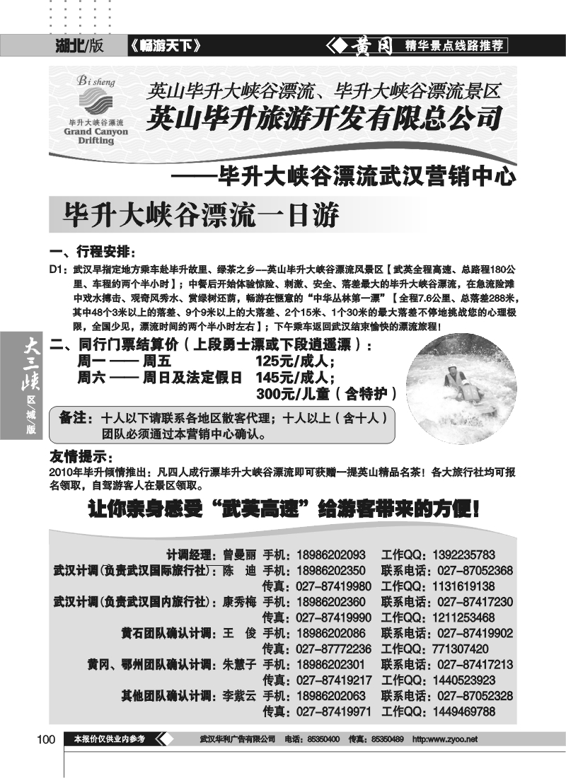 100毕升大峡谷漂流武汉营销中心