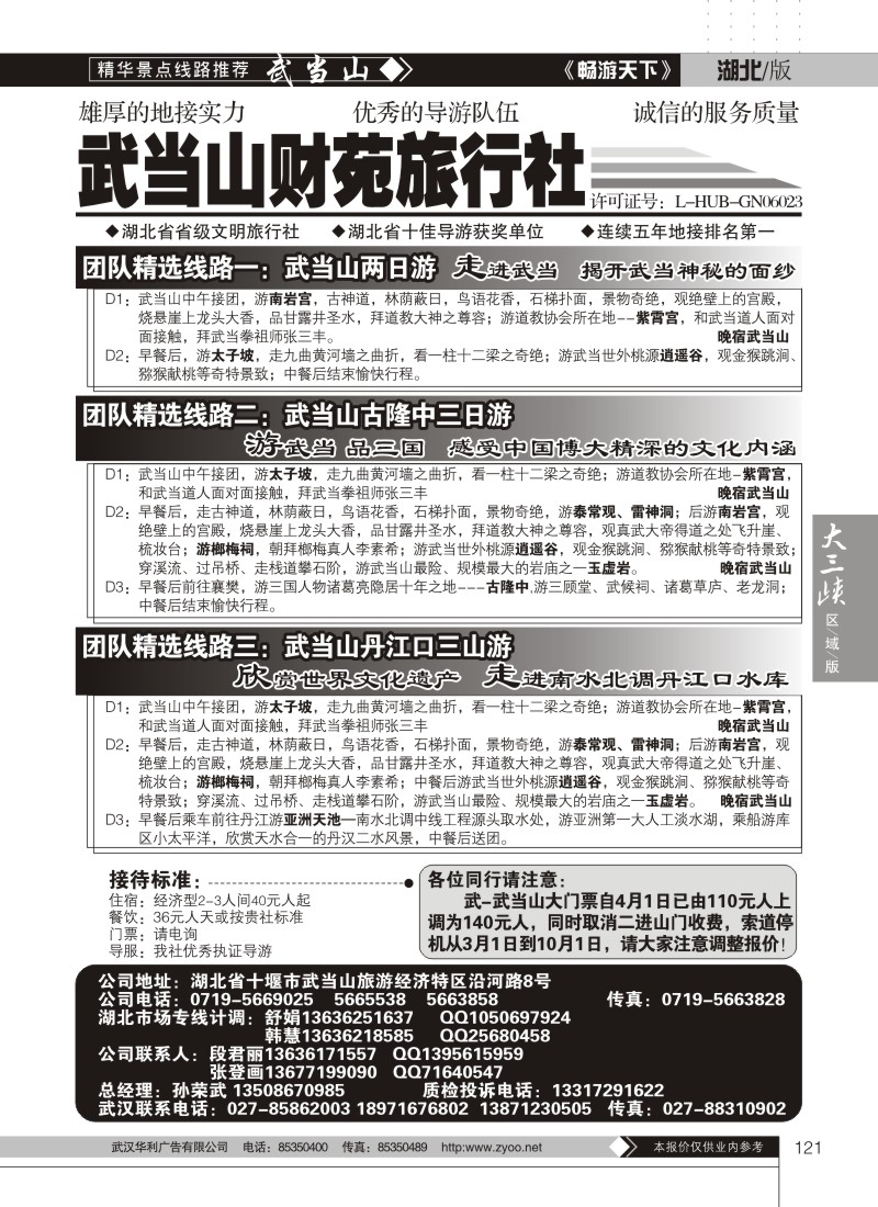 121武当山财苑旅行社（二）