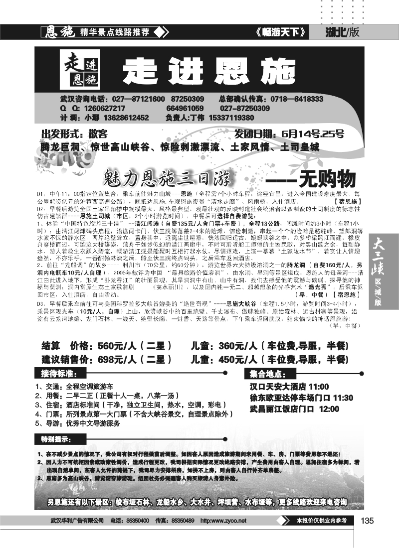 135走进恩施--恩施州青旅