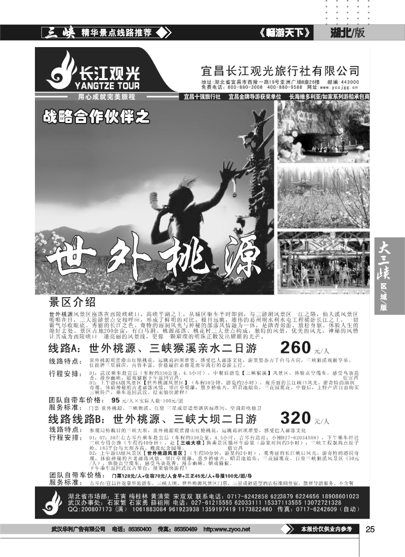 25宜昌长江观光旅行社（四）
