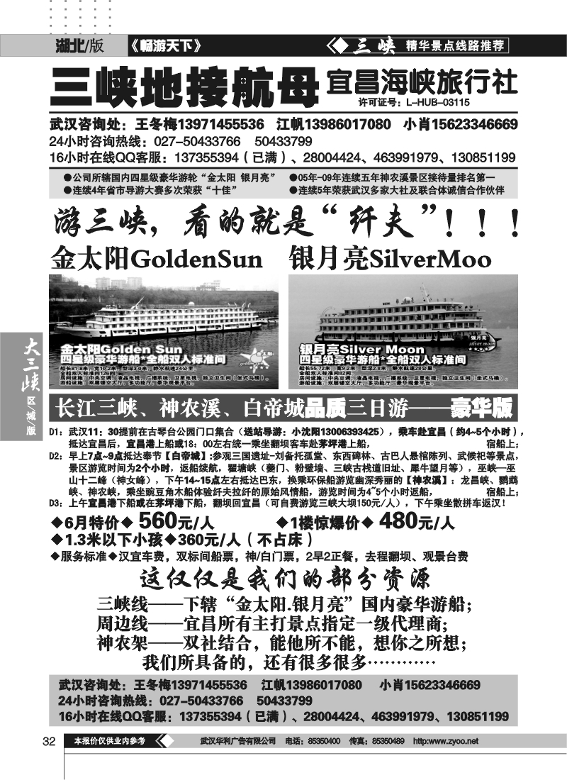 32三峡地接航母——宜昌海峡旅行社（一）
