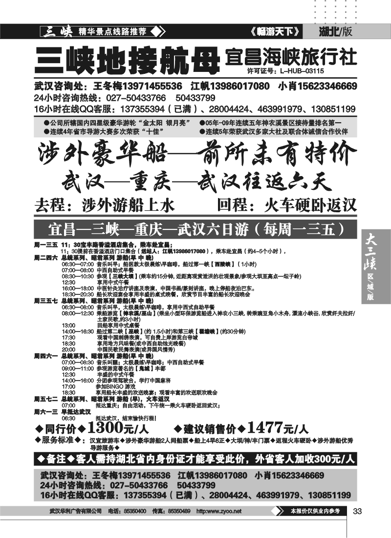 33三峡地接航母——宜昌海峡旅行社（二）
