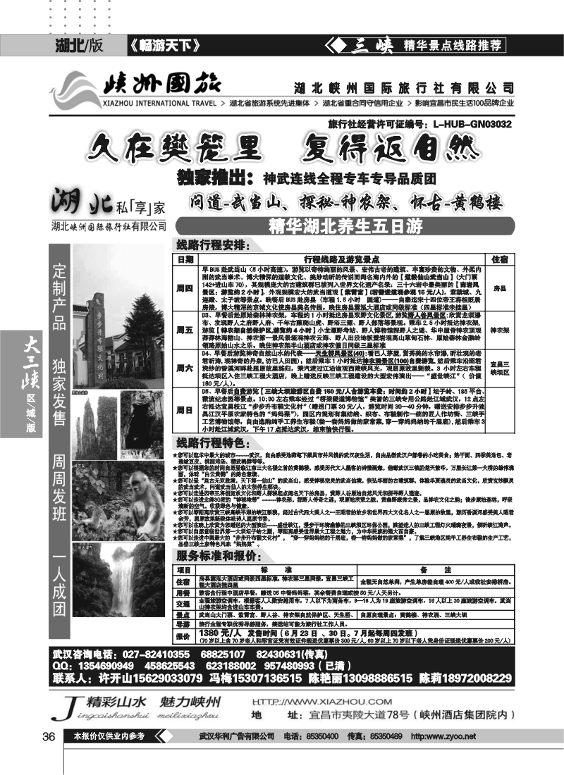 36宜昌峡州国际旅行社（一）