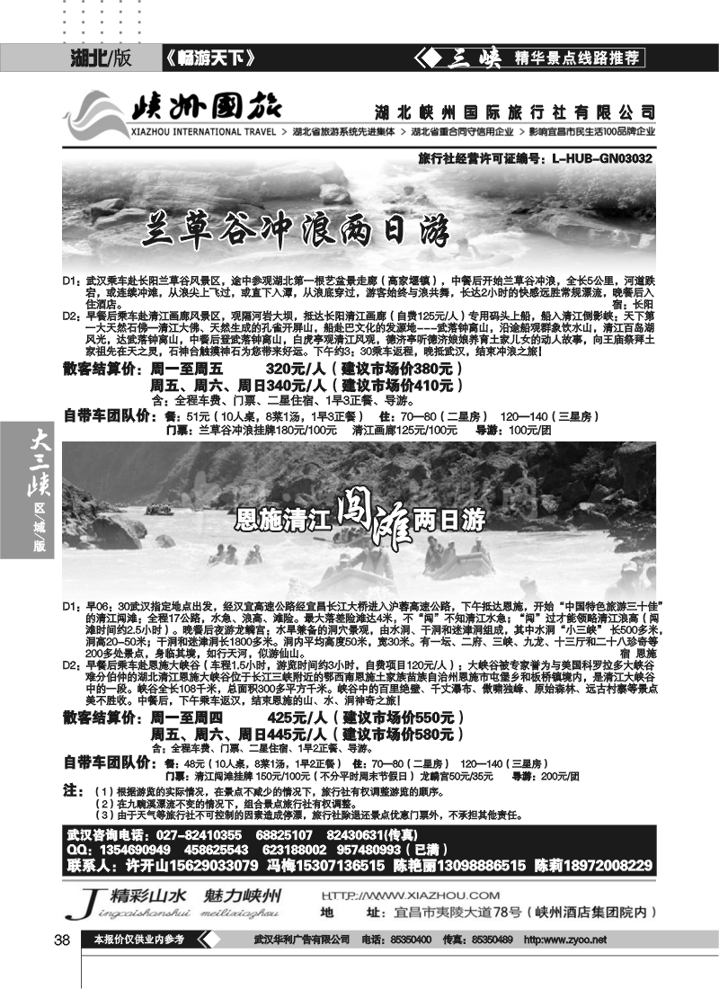 38宜昌峡州国际旅行社（三）
