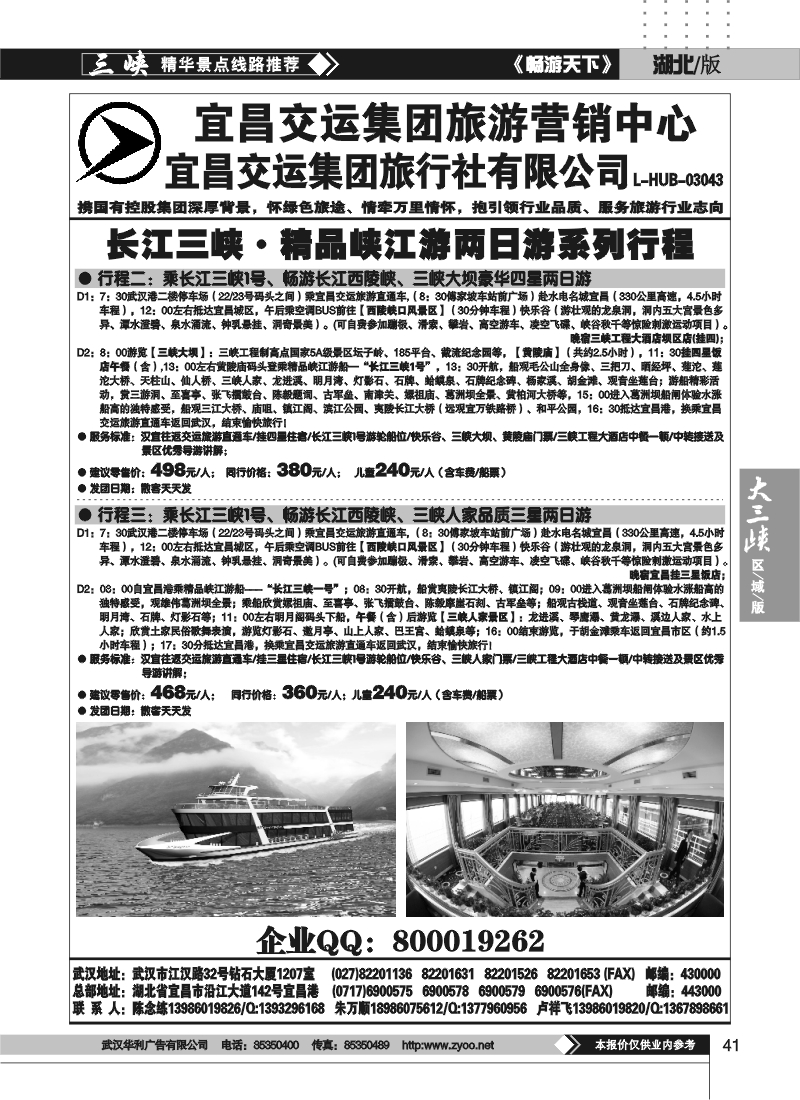 41宜昌交运集团旅游营销中心（二）