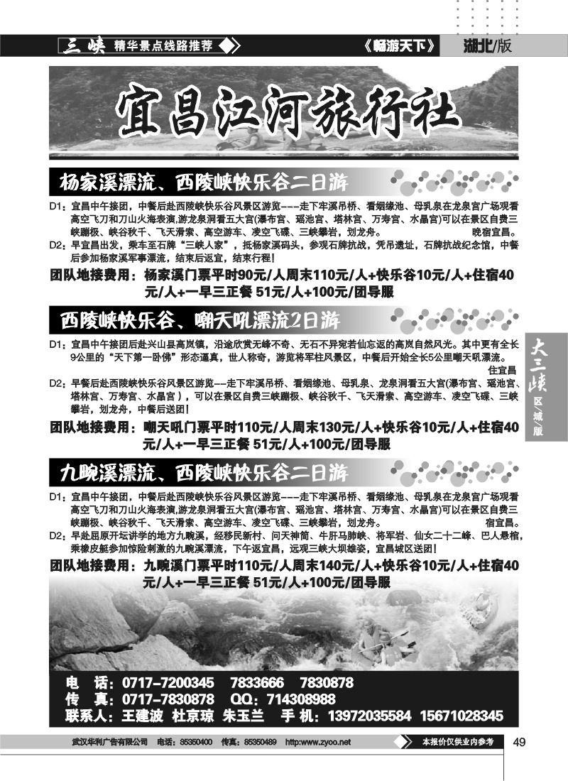 49宜昌江河旅行社（三）