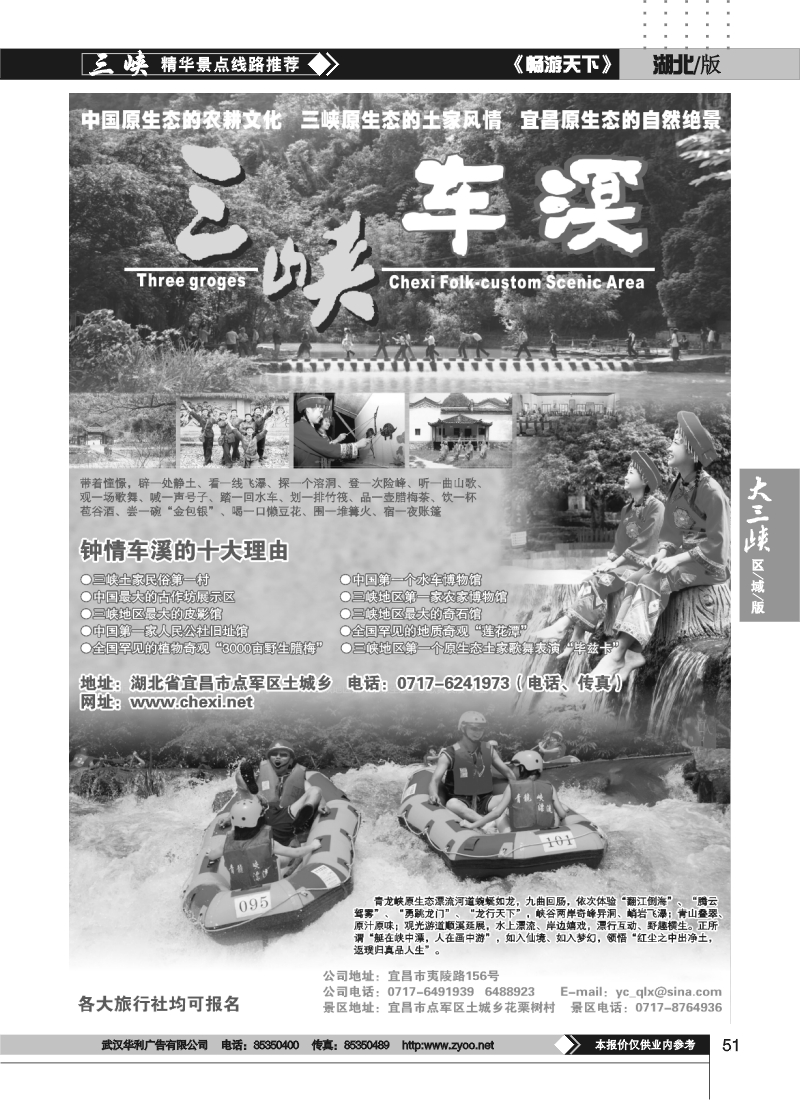 51宜昌车溪旅游开发有限责任公司