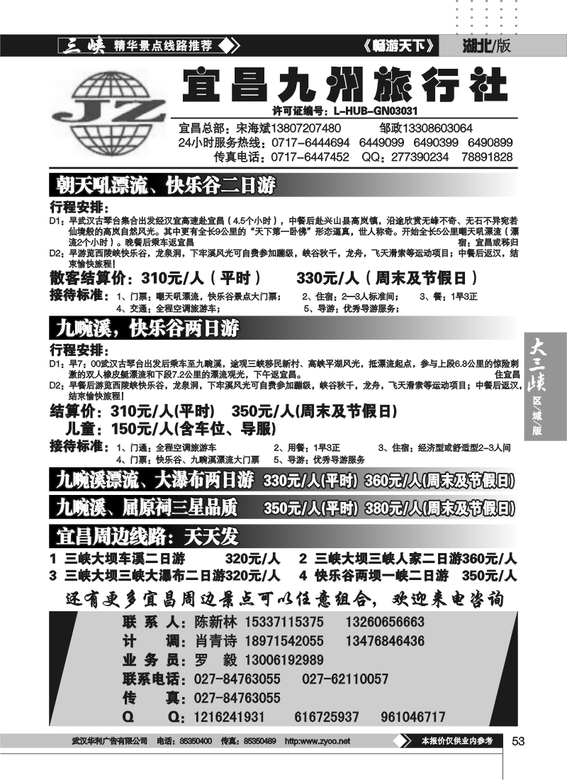 53宜昌九州旅行社（二）