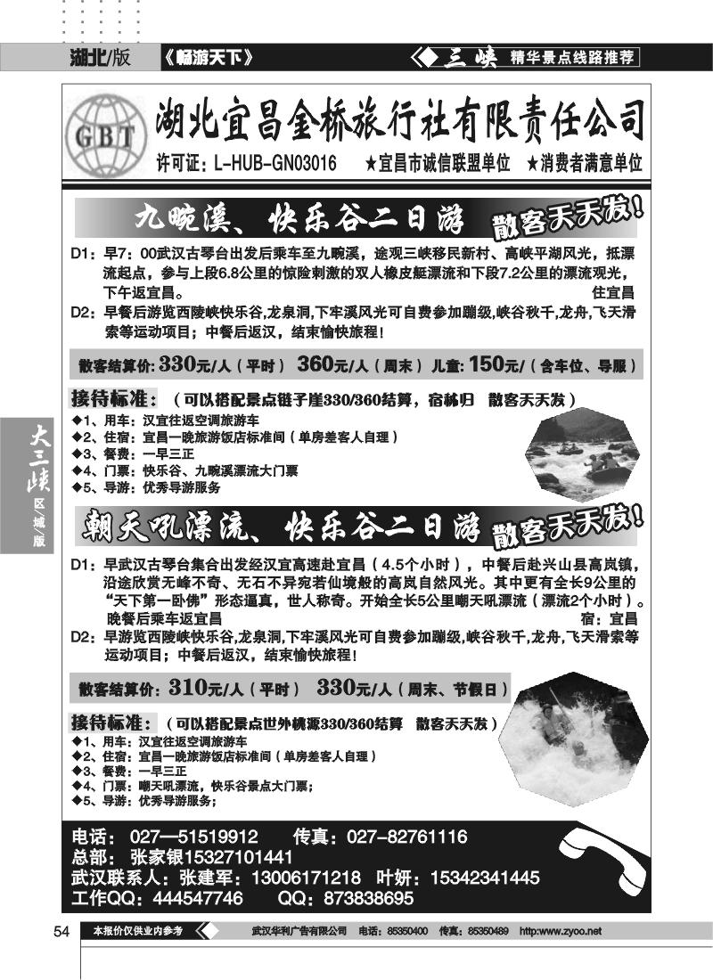 54宜昌金桥旅行社（一）