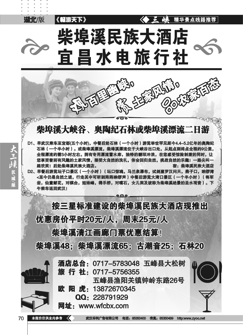 70柴埠溪清江画廊专线