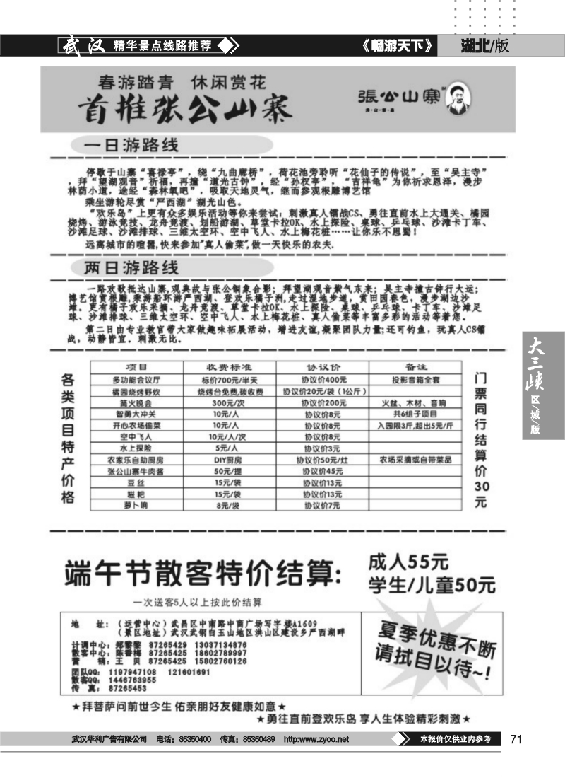 71张公山寨风景区