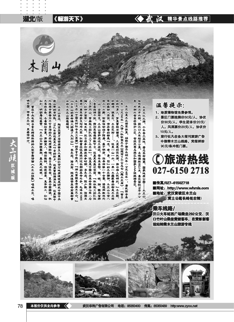 78木兰山旅游风景区