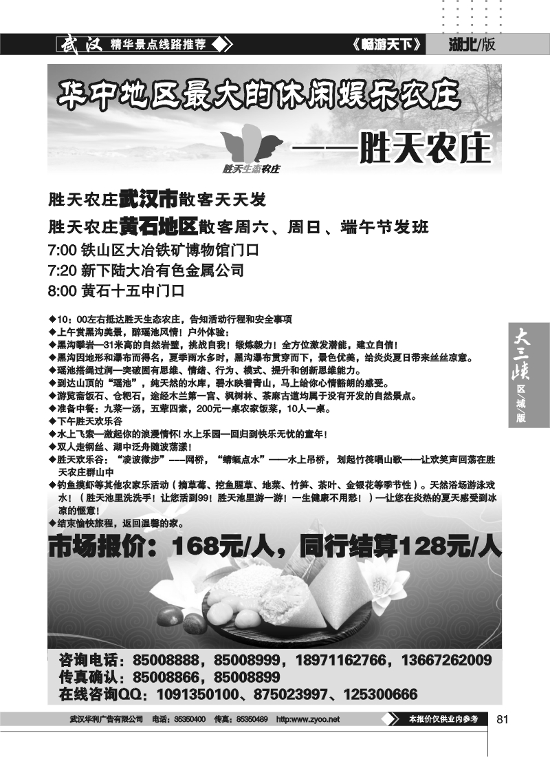 81木兰胜天农庄风景区