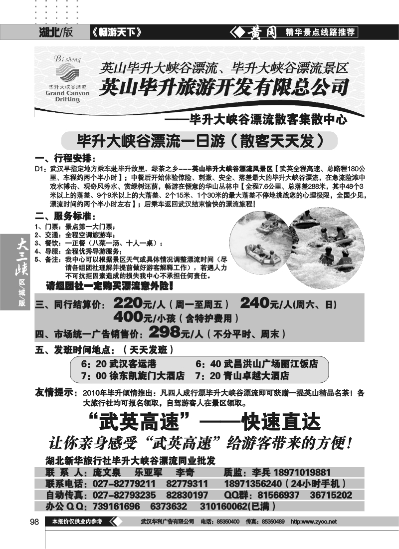 98毕升大峡谷漂流散客集散中心