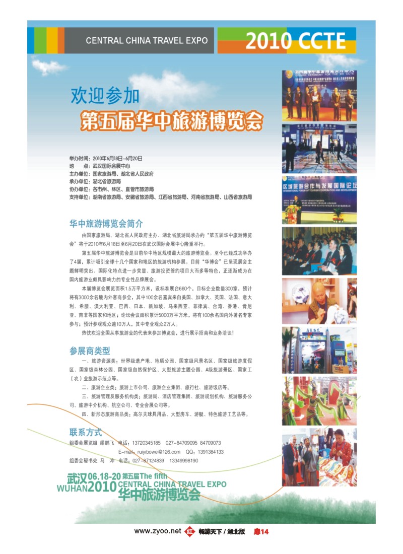 14第五届华中旅游博览会